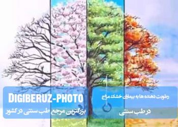 رطوبتدهندهها برای بیماران خشکمزاج در طب سنتی؛ معرفی تدابیر و تغذیههای مؤثر در تعادل مزاج