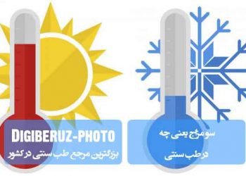 سوء‌مزاج یعنی چه؟ بررسی مفهوم، انواع و علل اختلالات مزاجی در طب سنتی