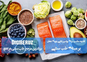 تغذیه مناسب برای درمان بواسیر و رفع بوی دهان در طب سنتی؛ با سبزیهای ملین، خاکشیر، سکنجبین و پرهیزهای غذایی