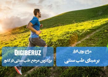 مزاج بوی ادرار بر مبنای طب سنتی؛ تحلیل تغییرات بو به‌عنوان نشانه‌ای از تعادل یا اختلال اخلاط بدن
