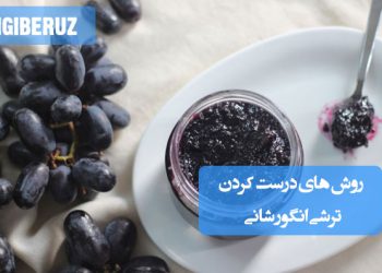 انگور شانی: آشنایی با انگور خوش‌طعم و پرخاصیت شانی، سرشار از آنتی‌اکسیدان و مغذی