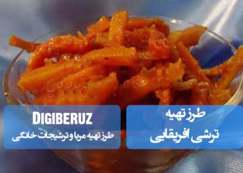 "دستور تهیه ترشی افریقایی با طعمهای متنوع و روشهای سنتی ویژه فرهنگهای آفریقایی"