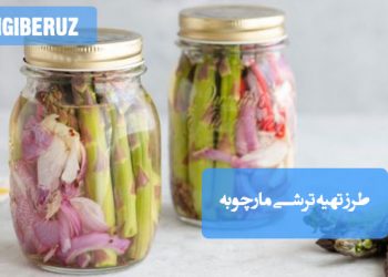 ترشی مارچوبه خانگی با طعم ترد و ملایم، سرشار از ویتامینها و مفید برای تقویت گوارش