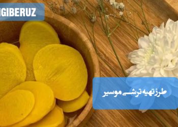 ترشی موسیر خانگی با طعم ملایم و خوشعطر، مفید برای بهبود هضم و تقویت سیستم ایمنی
