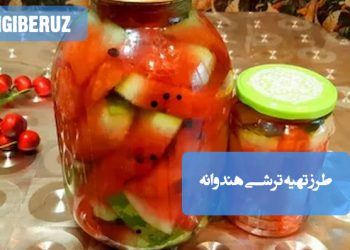 ترشی هندوانه خانگی با طعم ترش و شیرین، مناسب تقویت گوارش و افزایش اشتها در تابستان