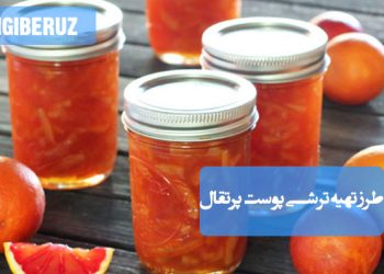 ترشی پوست پرتقال: طرز تهیه ترشی معطر و متفاوت، چاشنی خوشطعم و سرشار از ویتامین C