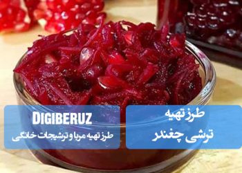 "دستور تهیه ترشی افریقایی با طعمهای متنوع و روشهای سنتی ویژه فرهنگهای آفریقایی"