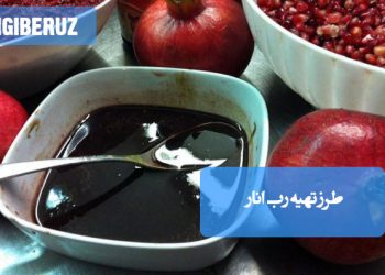 طرز تهیه رب انار خانگی با نکات مهم برای طعم عالی و ماندگاری بالا، سرشار از آنتیاکسیدان