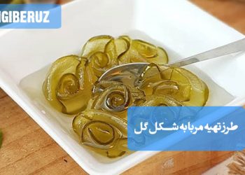 مربا به شکل گل: طرز تهیه مربایی زیبا و تزیینی، خوشطعم و ایدهای خلاقانه برای سفره.
