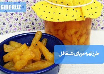 مربای شقاقل خانگی با طعمی خوش‌عطر و خواص ضدالتهابی، کمک به بهبود هضم و تقویت سیستم ایمنی