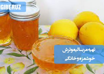 مربا لیموترش: شش دستور فوقالعاده برای مربایی خوشعطر و سرشار از ویتامین C، انرژیزا و تقویتکننده.