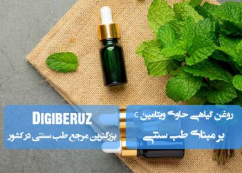 روغنهای گیاهی غنی از ویتامین C | آنتیاکسیدان قوی، روشنکننده پوست و تقویت کلاژنسازی طبیعی