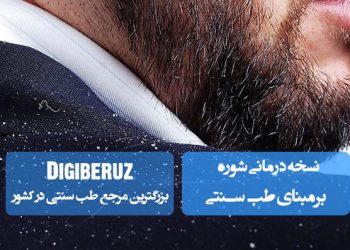 نسخههای گیاهی برای رفع شوره سر: راهکارهای طب سنتی برای تقویت پوست و مو