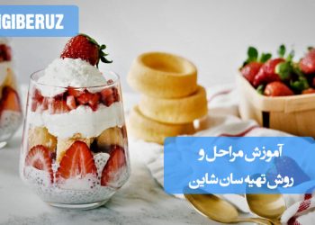 سان شاین: آموزش گام به گام طرز تهیه این نوشیدنی خنک و نشاط‌آور