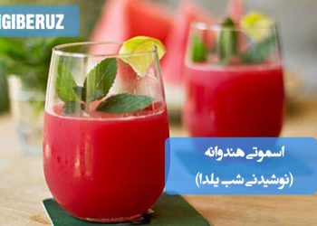 اسموتی هندوانه، نوشیدنی خنک و شیرین مخصوص شب یلدا با طعم تازه و انرژیبخش