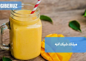 انتخاب میلک شیک انبه طبیعی و خوشمزه، منبع ویتامین‌ها و انرژی بخش در تغذیه سالم