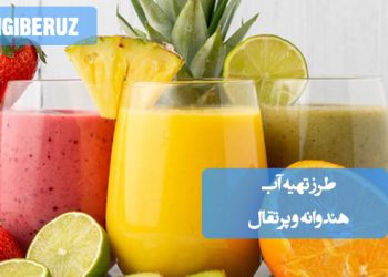 طرز تهیه آب هندوانه و پرتقال: نوشیدنی خنک و انرژیبخش برای هر فصلی
