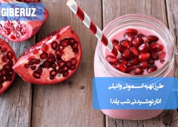 طرز تهیه اسموتی وانیلی انار، نوشیدنی خوشمزه و مقوی مخصوص شب یلدا