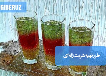 شربت ژله‌ای با تکه‌های ژله، آماده برای سرو. دستور تهیه جذاب و آسان