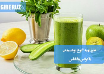 طرز تهیه دو نوشیدنی خوشطعم با کرفس و آناناس، ترکیبی سالم برای سمزدایی و تقویت بدن