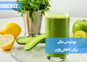 نوشیدنی لاغری: راهکار طبیعی برای کاهش وزن و چربیسوزی موثر