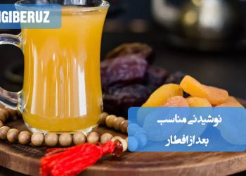 بهترین نوشیدنی‌ها برای ریکاوری بدن و هضم آسان پس از روزه.