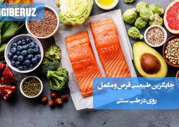 جایگزین‌های طبیعی قرص و مکمل روی در طب سنتی؛ منابع غنی شامل حبوبات، غلات سبوس‌دار، مغزها (گردو، بادام)، نمک طبیعی و گوشت بره