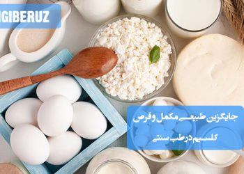 جایگزین‌های طبیعی مکمل و قرص کلسیم در طب سنتی؛ منابع غنی شامل کشک، بادام، خرما، پوست تخم‌مرغ، انجیر، روغن زرد، سویا و تخم آفتابگردان
