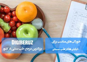 خوراکی‌های مناسب برای دیابتی‌ها در طب سنتی؛ مصرف دارچین، شنبلیله، گزنه، زردچوبه، آلوئه‌ورا، چای سبز، عدس، سیب، گردو و پرهیز از قندهای مصنوعی