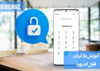 باز کردن قفل گوشی اندروید با استفاده از برنامه DroidKit یا روش Backup PIN بدون پاک شدن اطلاعات.
