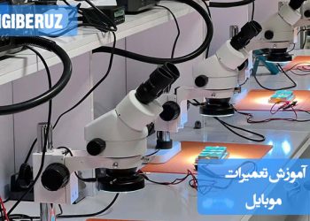 "آموزش جامع تعمیرات موبایل: معرفی ابزارها و نکات ابتدایی برای شروع حرفه تعمیر گوشی."