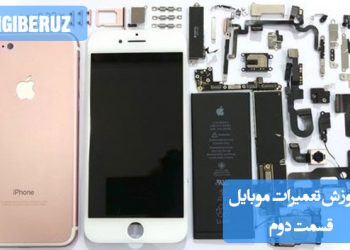 "آموزش تعمیرات موبایل قسمت دوم با تمرکز بر عیب‌یابی، تعویض قطعات و نکات مهم برای تعمیرکاران مبتدی."