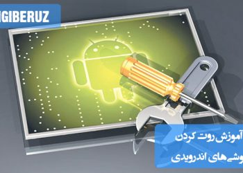 نمایش برنامه Kingroot یا Magisk روی گوشی اندرویدی در حال روت، با کابل متصل به کامپیوتر و پیام موفقیت‌آمیز روت.