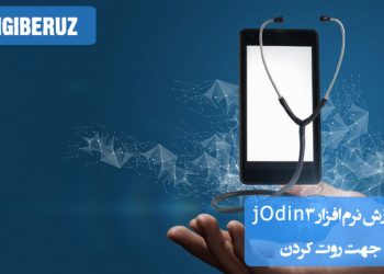 نمایش محیط نرمافزار jOdin3 روی کامپیوتر هنگام اتصال گوشی سامسونگ برای روت و نصب ریکاوری.
