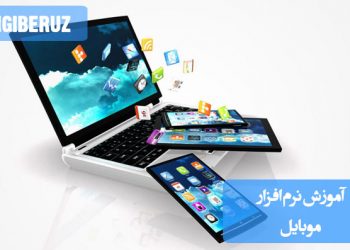 "آموزش کامل نرمافزارهای موبایل و نکات کاربردی تعمیرات گوشی برای تعمیرکاران و علاقهمندان."