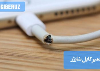 "آموزش گام‌به‌گام تعمیر کابل شارژر خراب با ابزار ساده؛ مناسب برای مبتدی‌ها و تعمیرکاران موبایل"