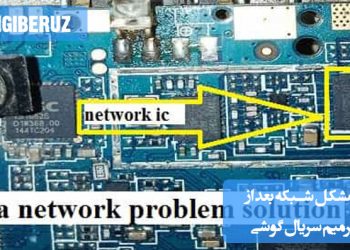 "علت مشکل شبکه بعد از ترمیم سریال گوشی و راهکارهای رفع آن برای بازگرداندن اتصال پایدار"