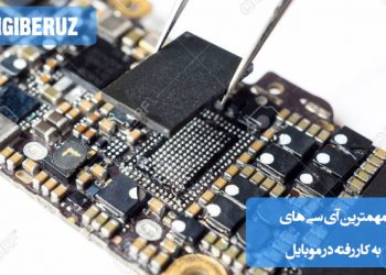 "معرفی مهمترین آیسیهای به کار رفته در موبایل مانند پردازنده، حافظه، مدیریت انرژی و مودم شبکه."