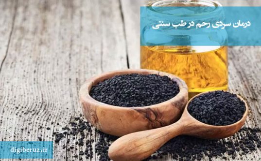 کیا با رحم سرد باردار شدن